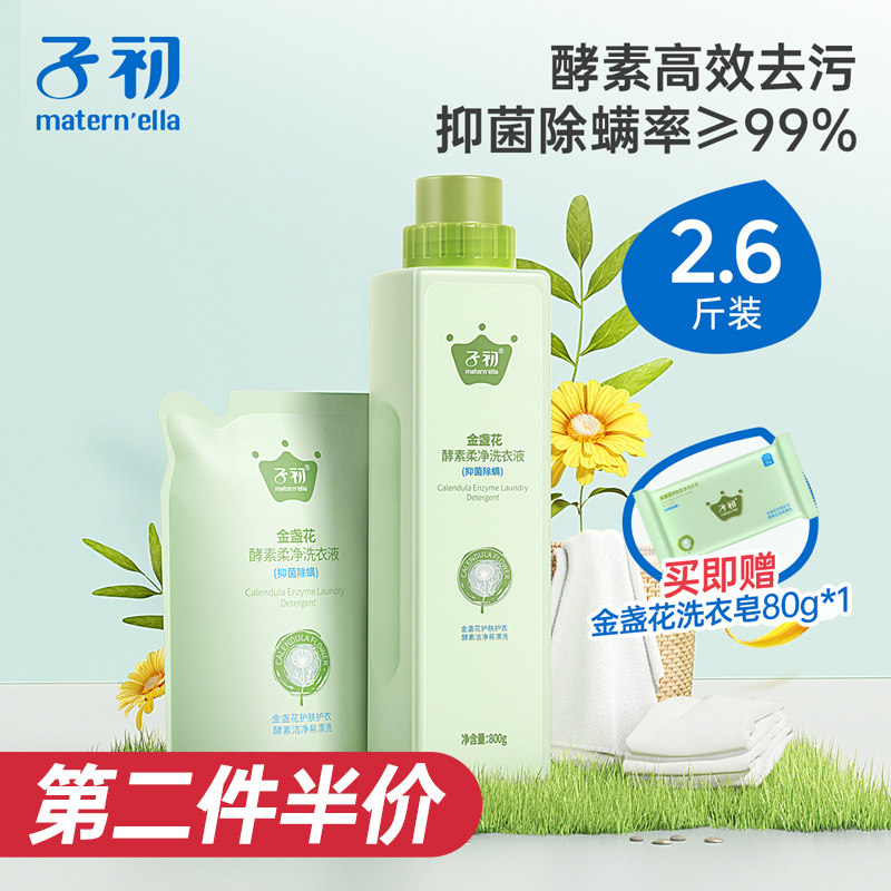 【薇娅推荐】子初婴儿洗衣液新生宝宝专用幼儿童大人通用抑菌除螨
