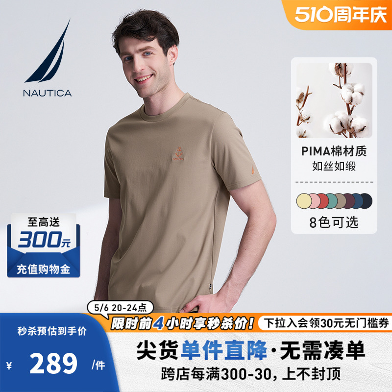 NAUTICA/诺帝卡男装24夏季新品PIMA棉柔软挺括多色短袖T恤TO4202