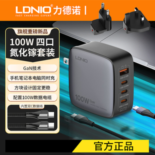 LDNIO带转换头氮化镓充电器100W 4口快充欧标插头65W/140W数显英式GaN手机全球通旅行适用台湾香港欧洲新加坡