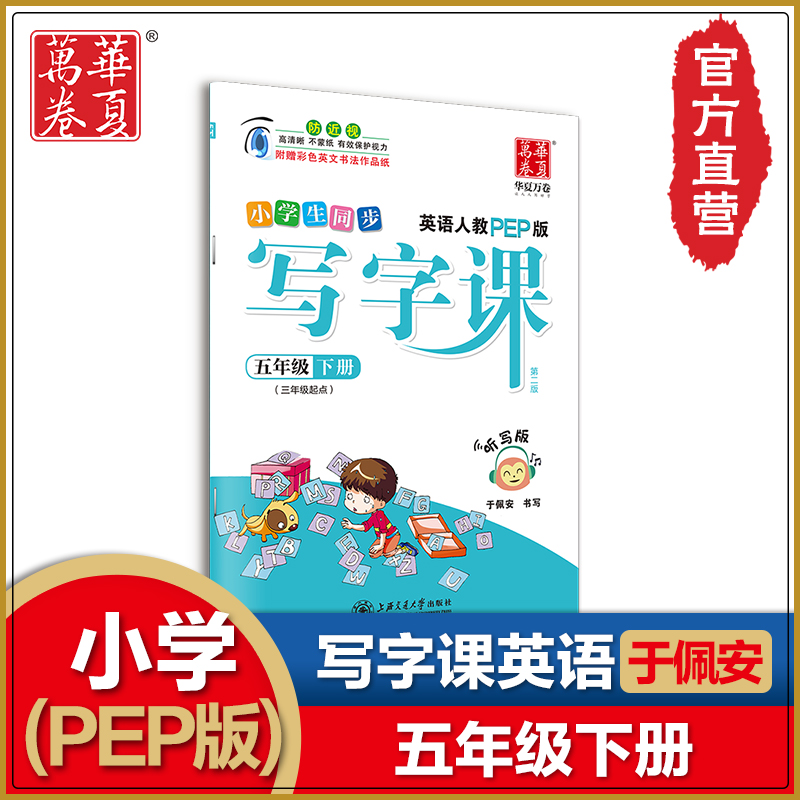 小学生同步写字课(英语人教PEP版) 五5年级下册 于佩安英语字帖书配听写默写本小学教材练字描红本练字帖硬笔|ruв категории книги/журнал/газета, экзамен/учебник/тезис, начальная школа - от Buy2taobao.com для оказания профессиональной услуги покупки агента Taobao