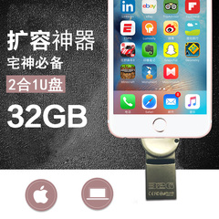 苹果手机U盘扩容高速优盘iPhone电脑ipad两用otg32g便携金属U盘