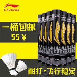 李宁羽毛球12只装耐打王耐打训练球ad30比赛用球正品耐打羽毛球球