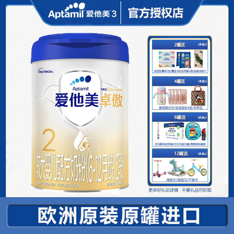 【卓萃升级版】Aptamil爱他美卓傲2段800g新国标荷兰进口官方正品