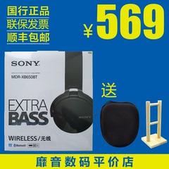 国行带票 Sony/索尼 MDR-XB650BT 头戴式耳机重低音蓝牙通话耳机
