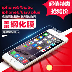 特价iphone5 5s 5c钢化玻璃膜包邮/iphone6 6s plus手机贴膜