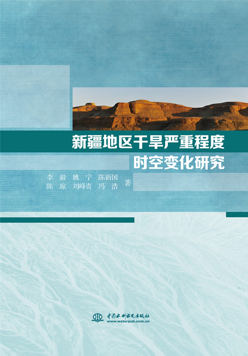 新疆地区干旱严重程度时空变化研究