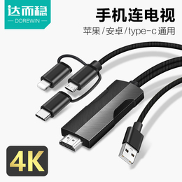 达而稳 手机连接电视机同屏线连接线转HDMI转换器iPhone投屏线MHL苹果安卓手机输出接显示器车载高清转接线