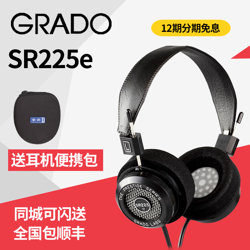 【北京安润】歌德/GRADOLABS SR225e 头戴式HIFI耳机 现货