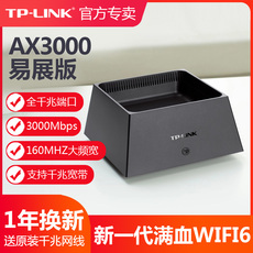 【WiFi6】TP-LINK双频无线路由器5G高速宽带稳定传输3000M高速网络全千兆端口路由家用穿墙王XDR3050易展版