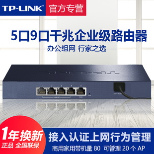TL-LINK有线路由器5口全千兆企业办公商用宽带家用智能无线AP控制AC管理器tplink普联交换机TL-R473G-AC