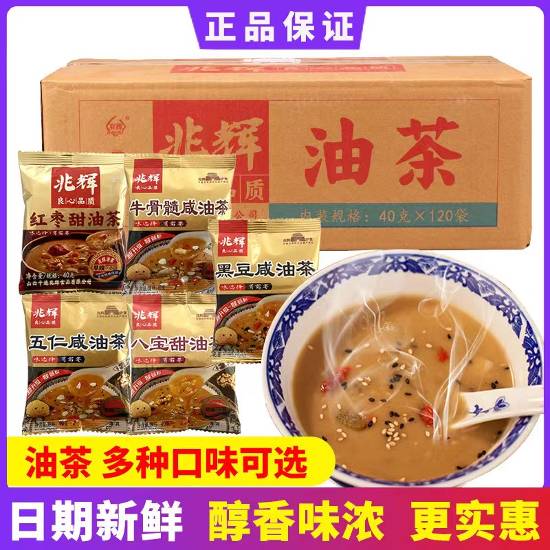 山西特产兆辉油茶面八宝甜五仁咸黑豆咸红枣甜牛骨髓咸速食早餐