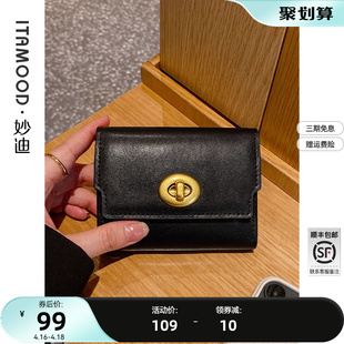妙迪2024新款小众设计女士钱包钱夹真皮短款零钱包高级感短夹卡包