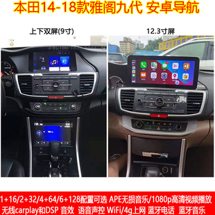 适用本田雅阁九代九代半安卓车机智能中控大屏导航一体机carplay