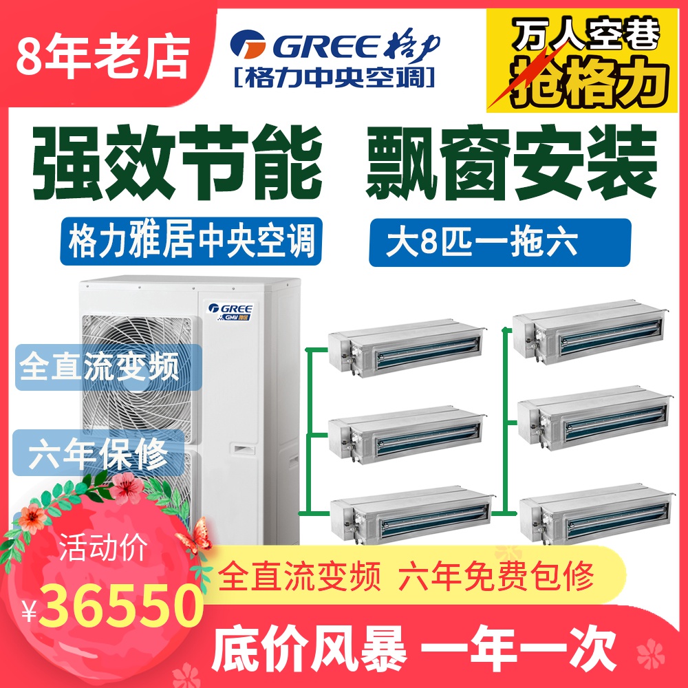 Gree/格力中央空调家用8匹一拖六 雅居多联机GMV-H180WL/F在类目 大家电, 中央空调, 多联机中 - 来自Buy2taobao.com提供专业的淘宝代购服务