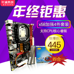 台式机电脑全新i7级四核 1366 X58主板CPU套装 8G内存可配独显x79