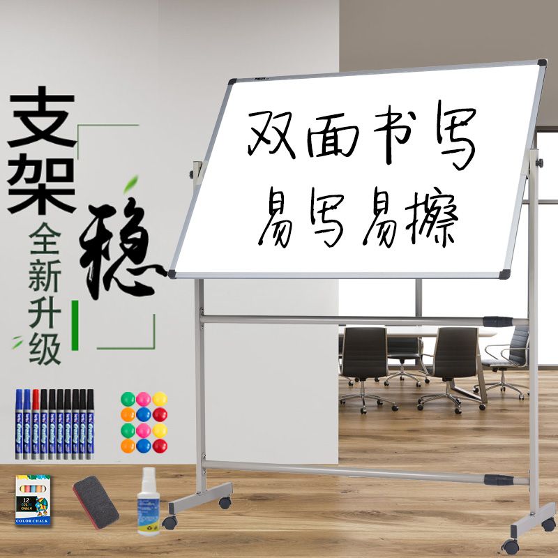 黑板白板支架式移动看板磁性白板双面展示板家用教学办公写字板