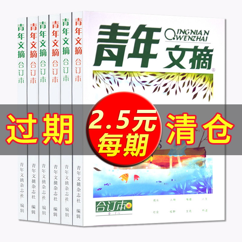 青年文摘合订本非2021春夏秋冬季卷青年文摘彩版读者意林青春文学文摘期刊物初高中学生作文素材书籍过期杂志清仓