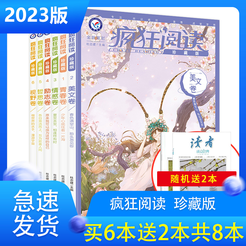 疯狂阅读珍藏版杂志2023年1-6辑第13版全套初高中作文美文/视野/哲思/励志/情感/青春卷素材期刊