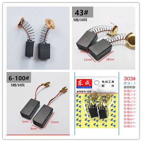 电锤电镐配件电钻切割机火花刷电圆锯角磨机飞机电钻电动工具碳刷