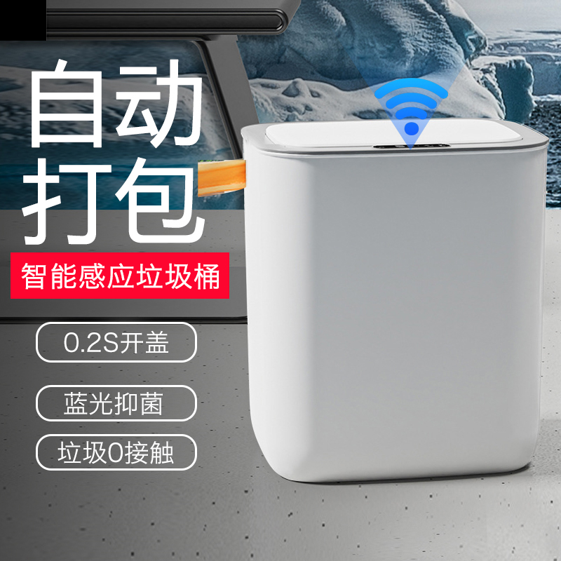 小米白智能垃圾桶感应家用大号客厅电动卫生间厕所纸篓便纸桶带盖
