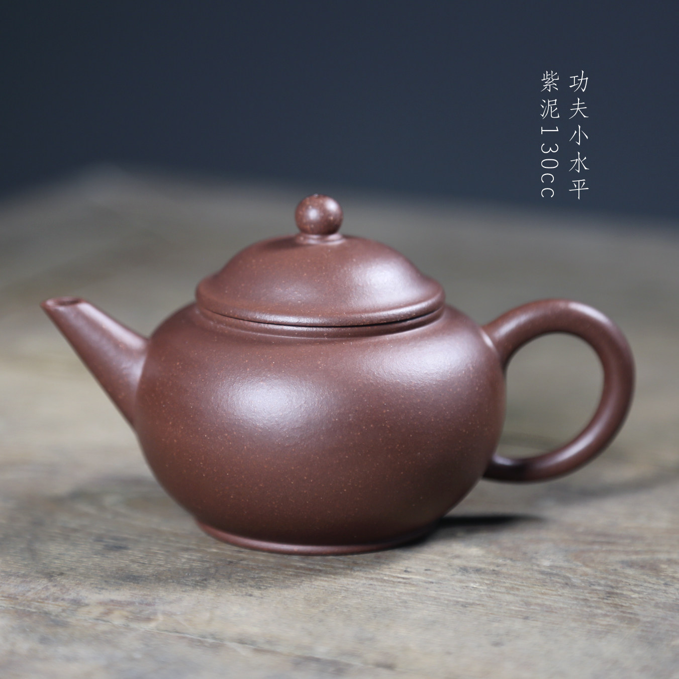 宜兴紫砂壶功夫茶具岩茶普洱红茶泡具原矿老紫泥小品水平壶130cc