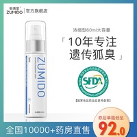 驻美堂去狐臭净官网正品持久男腋下香体露除腋臭止汗喷雾女遗传