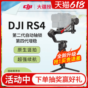 DJI大疆rs4 pro/rs3 手持云台单反稳定器碳纤维竖拍如影微单相机防抖官方旗舰店专业三轴稳定平衡