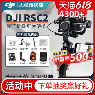 DJI大疆RSC2/rs3 如影SC手持拍摄云台相机稳定器官方旗舰Ronin SC基础防抖微单专业三轴稳定单反碳纤平衡摄影