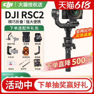 DJI大疆rsc2/rs3 手持拍摄相机稳定器如影sc云台官方旗舰Ronin SC基础防抖微单专业三轴稳定单反碳纤平衡摄影