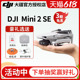 【直降589 3期免息】DJI大疆无人机mini2se御Mini2SE无人机高清智能专业航拍高端迷你长续航畅飞拍摄遥控飞机