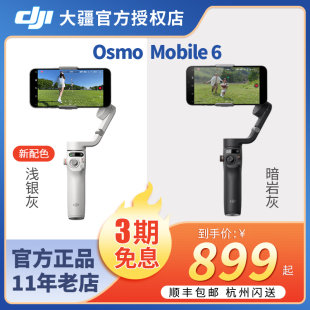 【顺丰速发】大疆手机云台DJI Osmo Mobile 6 om6手持云台稳定器 三轴增稳智能跟随可伸缩自拍杆拍摄神器