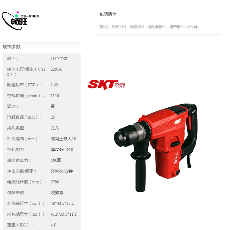 skt斯凯特电锤冲击钻双用工业级安全离合终身免维护打孔植筋破碎