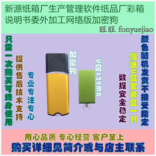 新源纸箱厂生产管理软件纸品厂彩箱说明书委外加工网络版加密狗