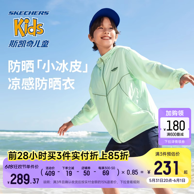 Skechers斯凯奇儿童凉感外套