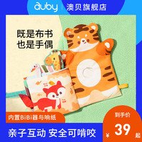 澳贝婴儿尾巴布书可啃咬益智早教启蒙布书手偶玩具撕不烂宝宝布书