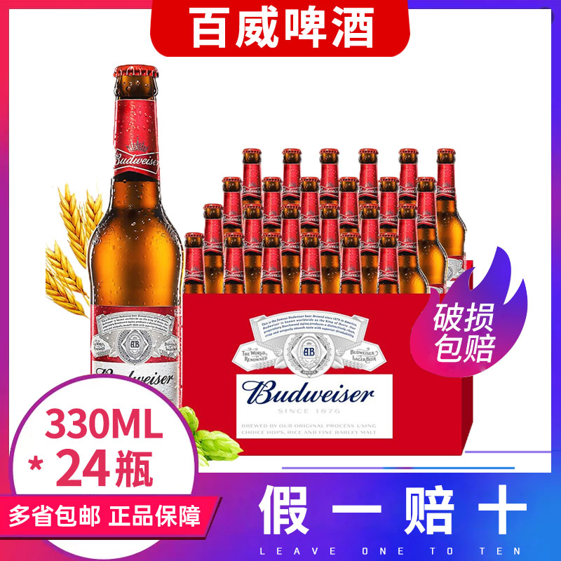 百威经典醇正啤酒330ml*24瓶整箱瓶装精酿黄啤小麦熟啤酒新鲜日期