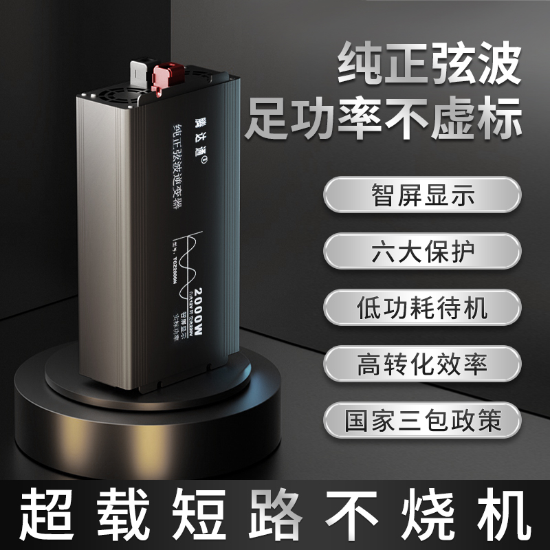 纯正弦波大功率逆变器24V48V6