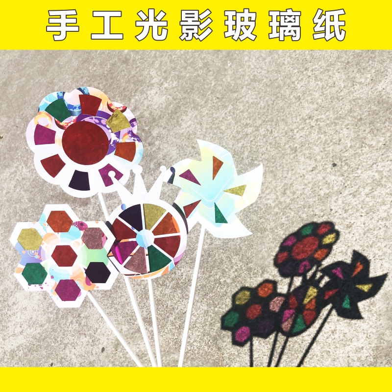 儿童手工彩色玻璃纸幼儿园教具儿童识色透明灯膜美术纸光影绘画膜