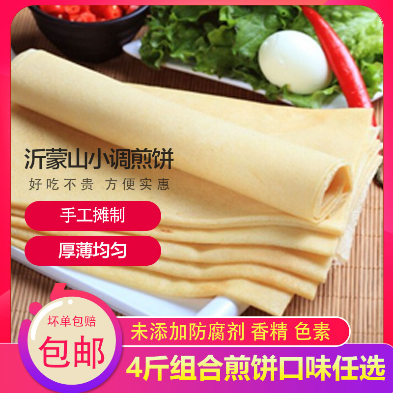 沂蒙山小调煎饼纯手工粗粮杂粮主食发酵礼盒4斤山东临沂特产包邮在类目 粮油米面/南北干货/调味品, 方便速食, 煎饼中 - 来自Buy2taobao.com提供专业的淘宝代购服务