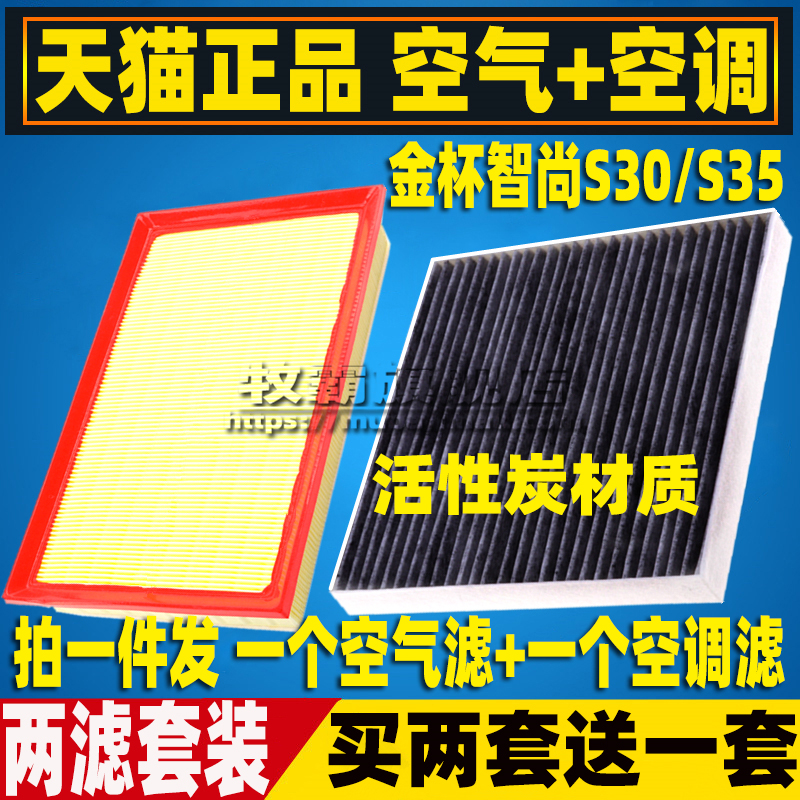 适配金杯 智尚S30/S35空气滤芯空调滤清器格空滤配件原厂升级1.5L在类目 汽车/用品/配件/改装, 汽车零配件, 滤芯, 空调滤芯中 - 来自Buy2taobao.com提供专业的淘宝代购服务