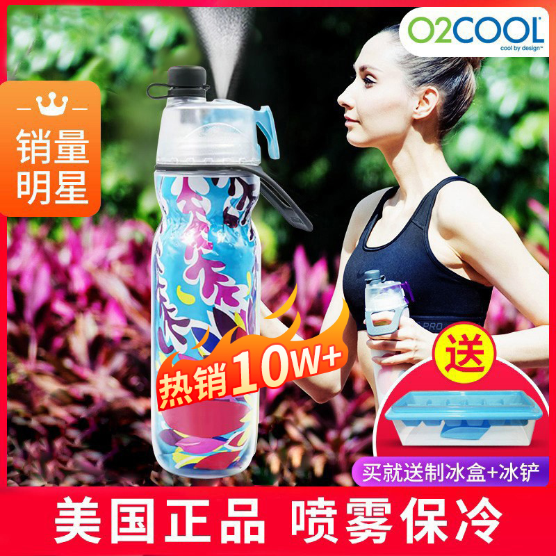 美国O2COOL网红降温喷雾水杯运