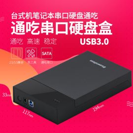 3.5英寸移动硬盘盒子USB3.0串口SATA串口接外置壳2.5笔记本台式机