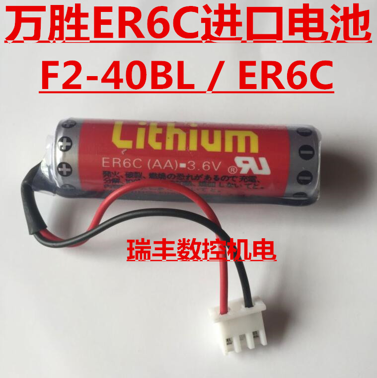 原装万胜maxell ER6C AA 3.6V 三菱FX锂电池 F2-40BL瑞丰数控机电