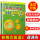 子金传媒新概念英语课课练2黄子金新概念2课课练 天津科学技术出版社朗文外研社 新概念2教材同步一课一练新概念2课课练习同步测试