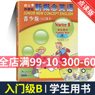 朗文外研社点读版新概念英语青少版入门级BStarterB学生用书入门级B教材附MP3+DVD培训机构英语教材青少版教程动画视频音频光盘