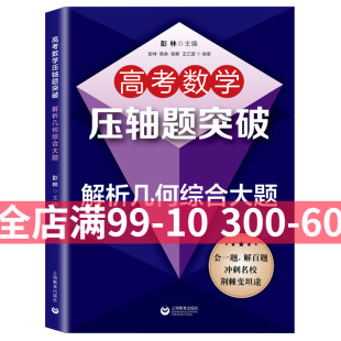 高考数学压轴题突破 导数综合大题必刷题2024高考数学题型与技巧专项训练题型全归纳满分突破压轴题  高中数学导数专题 导数压轴题