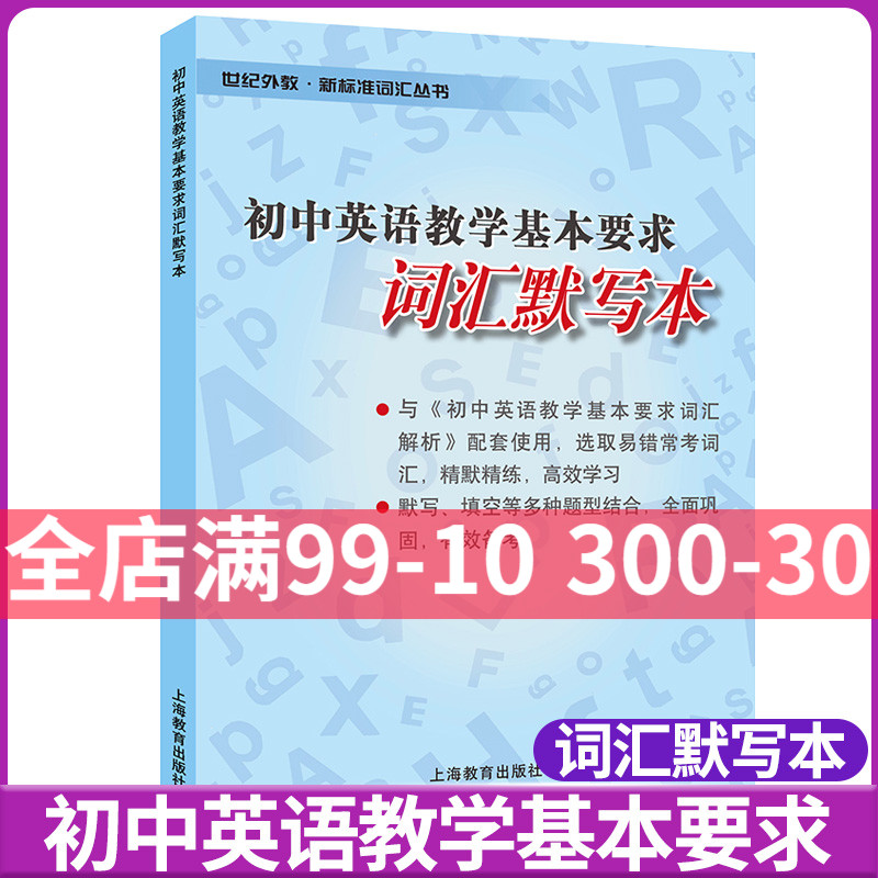 初中英语 教学基本要求词汇默写本 