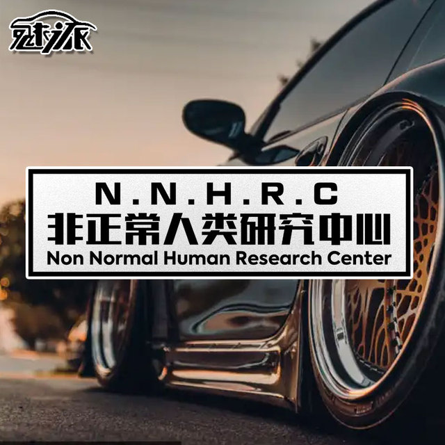 超自然现象非正常人类心碎女孩个性文字反光汽车贴纸后玻璃车身贴