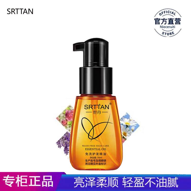 正品世丹免洗护发精油抚平毛躁修复烫染柔顺卷直发造型使用70ml