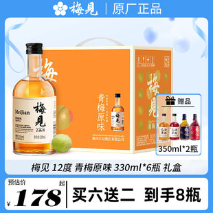 梅见青梅酒12度330ml梅子酒低度果酒女士微醺冰饮甜酒伴手礼礼盒